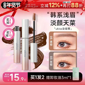 程十安的店程十安的店ukiss染眉膏浅色眉刷根根分明眉笔女持久防水棕色眉毛