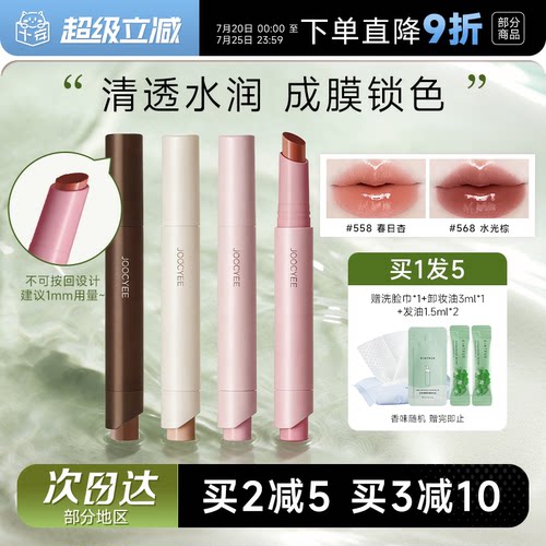 品牌直供！酵色固体唇蜜水光唇