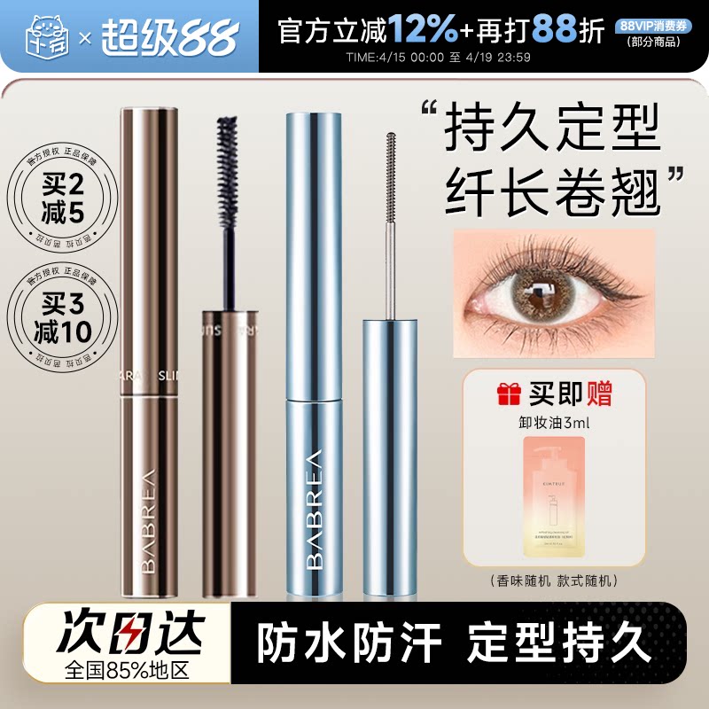 程十安芭贝拉睫毛膏打底膏眼睫毛膏纤长防水不晕染持久定型巴贝拉