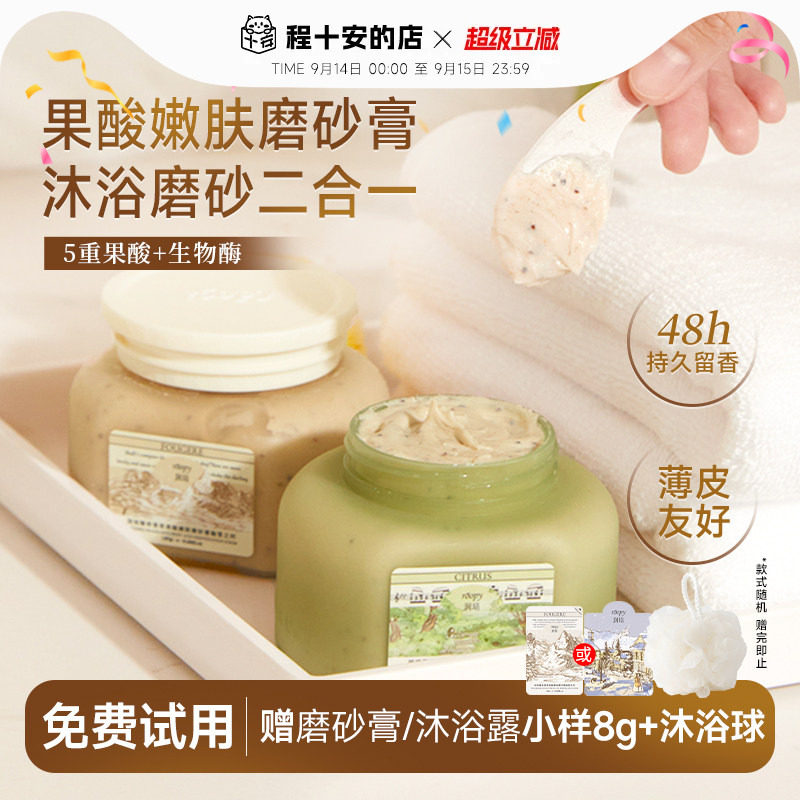 程十安润培roopy果酸身体磨砂膏沐浴露二合一全身去角质死皮香氛