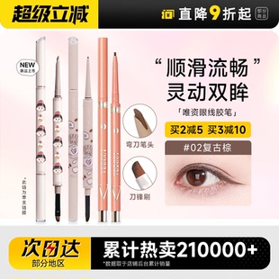 程十安唯資眼線膠筆防水不暈染眼線液筆二合一彩色極細(xì)下睫毛新手
