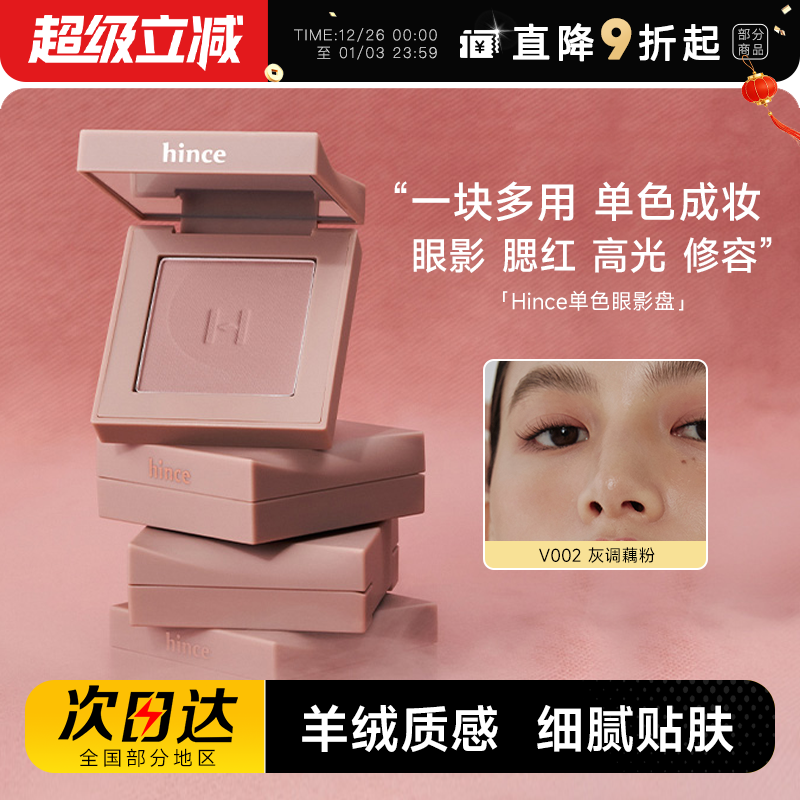 hince眼影盘单色日常淡妆韩国