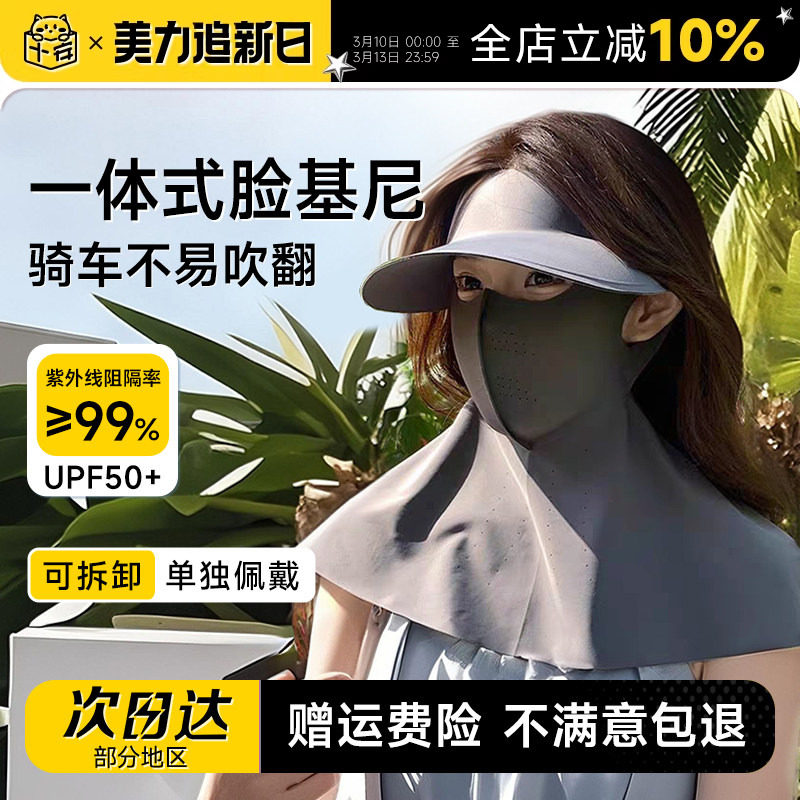 程十安脸基尼骑车不易吹翻防晒面罩护颈帽子一体口罩全脸防紫外线