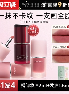 程十安Joocyee酵色多用霜裸色唇颊霜唇泥c06唇釉哑光雾面口红c13
