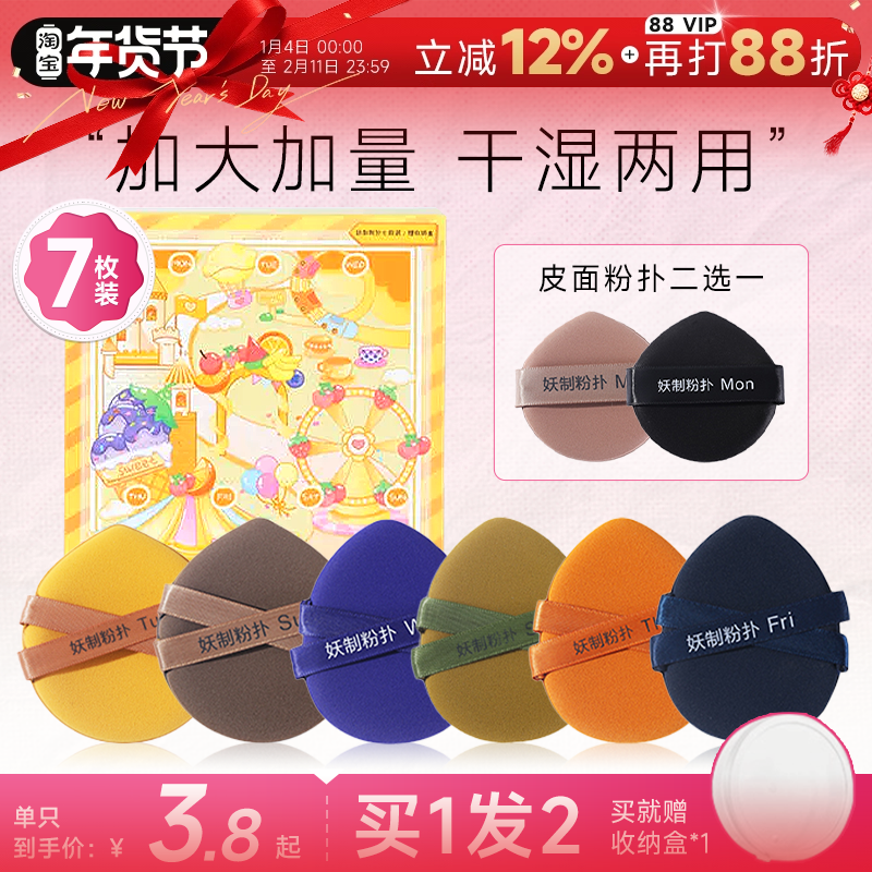 妖制粉扑一周末干湿两用不吃粉BB霜美妆蛋皮面气垫粉扑粉底液专用,彩妆/香水/美妆工具,美妆蛋/扑/海绵,淘宝优惠券,粉丝福利购,淘宝优惠卷