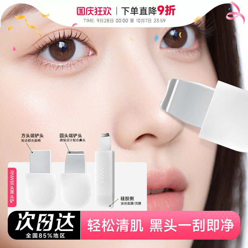 别再用手挤黑头RNW刮黑头铲神器图片