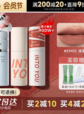 程十安的店INTO YOU唇泥em05裸色系口红女唇釉水光镜面intoyou