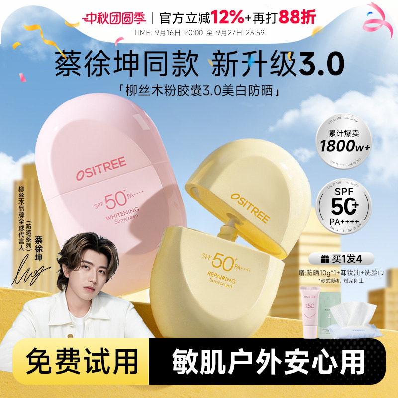 次日达！柳丝木高倍防晒										