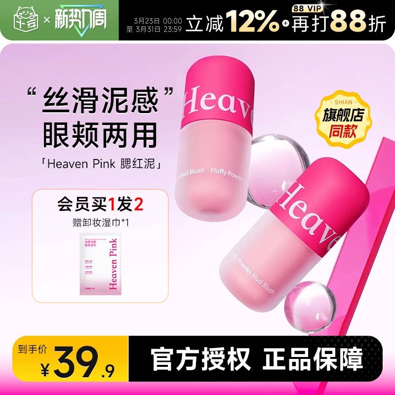 程十安的店 heavenpink腮红膏泥膨胀收缩色修容高光2025新款爆款