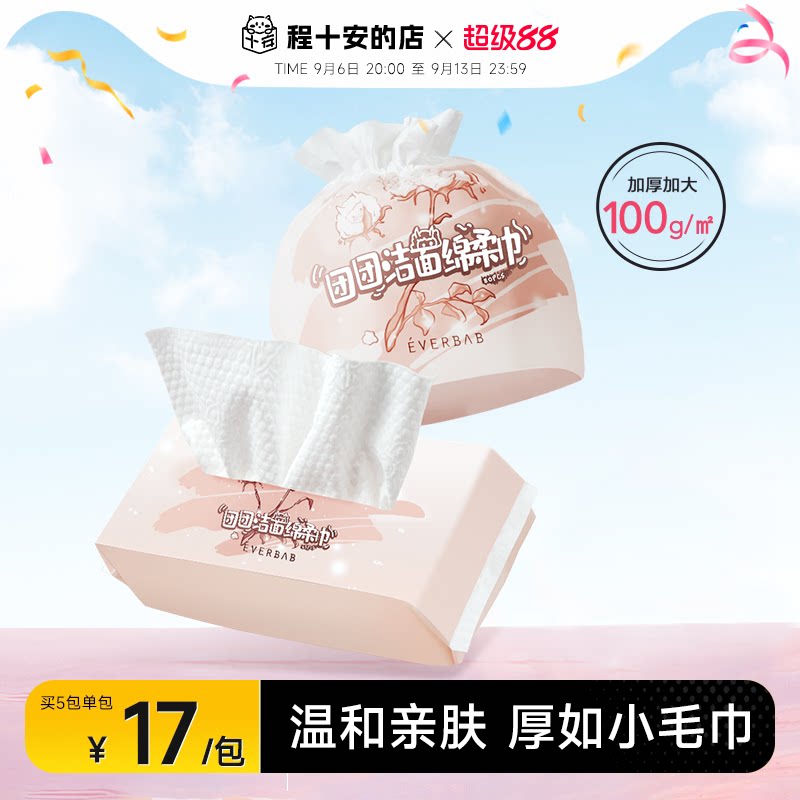 everbab洗脸巾一次性擦脸巾图片