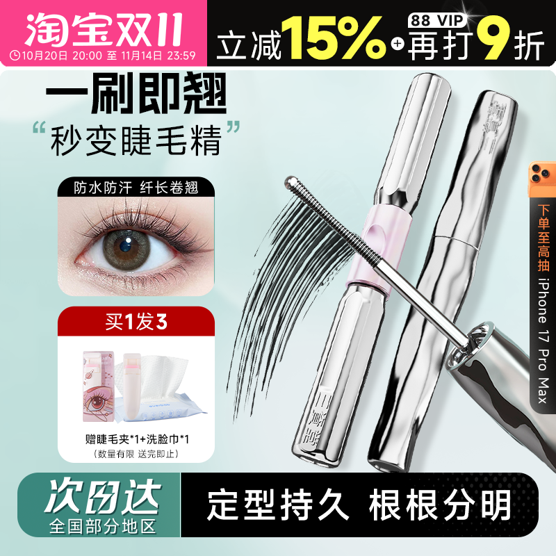 三资堂睫毛打底膏老客粉丝减5