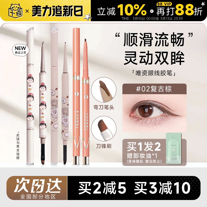 程十安唯资眼线胶笔防水不晕染眼线液笔二合一彩色极细下睫毛新手