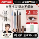 程十安芭贝拉眼线液笔胶笔防水防汗持久不晕染眉新手笔极细巴贝拉
