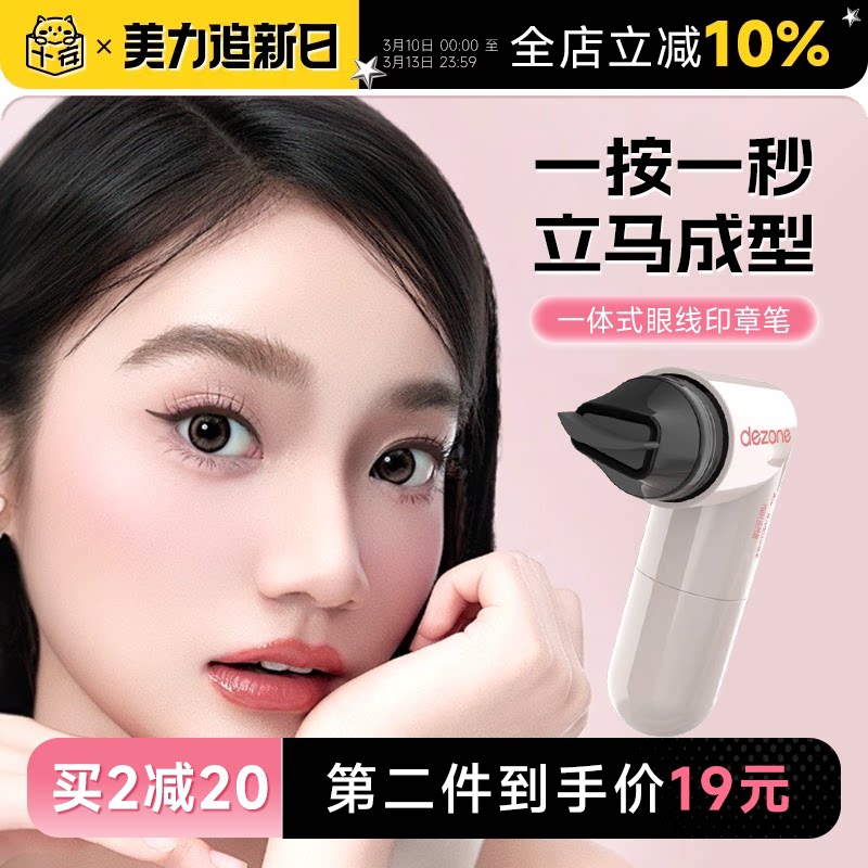 程十安黛庄眼线印章一体式防水卧蚕笔下睫毛眼线液笔卧蚕新手神器