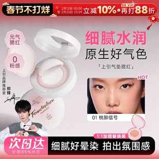 程十安的店 Found In Ation上引元气气垫腮红自然膨胀收缩色修容