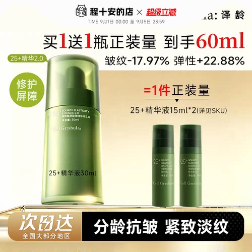 译龄分龄精华紧致抗皱保湿滋养