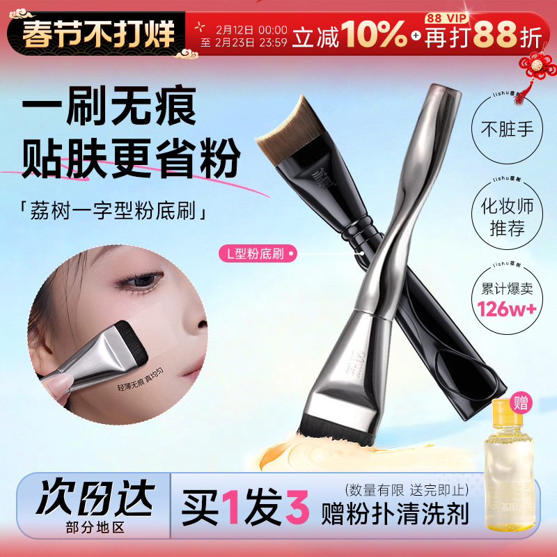 程十安的店 荔树粉底刷不吃粉黑凤梨粉扑粉底液专用化妆刷工具