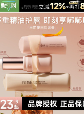 程十安半亩花田精油润唇膏女保湿滋润补水防干裂正品唇膜唇部精华
