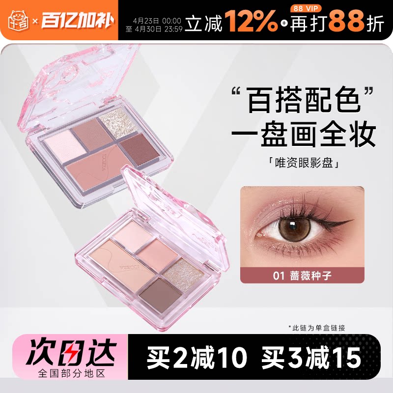 程十安veecci唯资眼影盘五色日常淡妆大地色彩色多色系正品眼妆