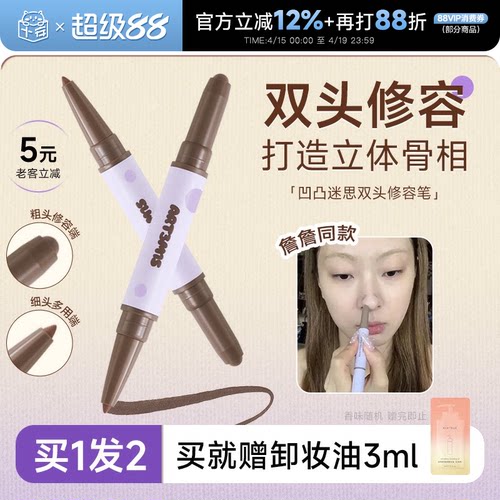 小猴子推荐！凹凸迷思双头修容CP