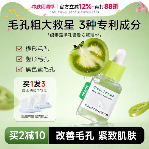 绿番茄毛孔精华改善粗大毛孔保湿