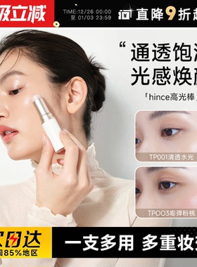 程十安的店 hince水光棒高光棒水润自然提亮立体修饰轮廓脸部提亮