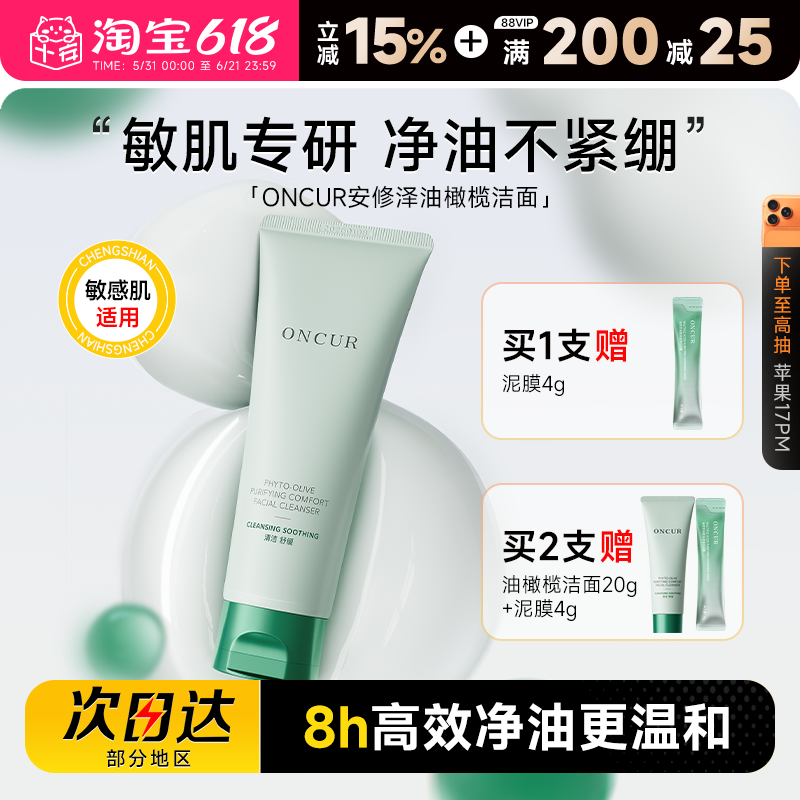 程十安安修泽洗面奶油橄榄氨基酸洁面乳温和清洁敏感肌女男士专用