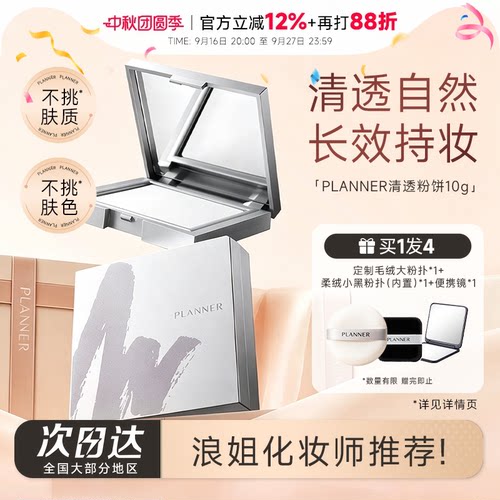 浪姐化妆师推荐！planner粉饼！