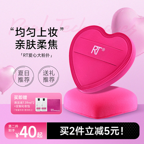 RT爱心粉扑柔软泡水大干湿两用