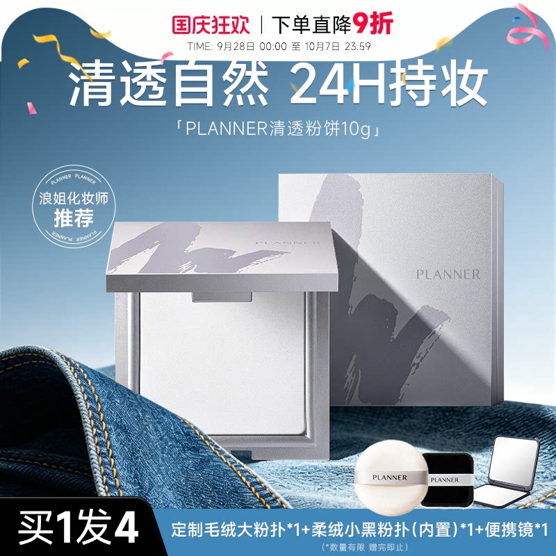 明星化妆师同款PLANNER珀兰娜粉饼清透定妆防水持久散粉蜜粉饼女图片