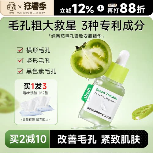 绿番茄毛孔精华改善粗大毛孔保湿