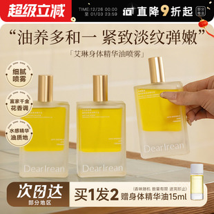 程十安独特艾琳身体精华油身体乳保湿 滋润皮肤干燥持久留香润肤乳