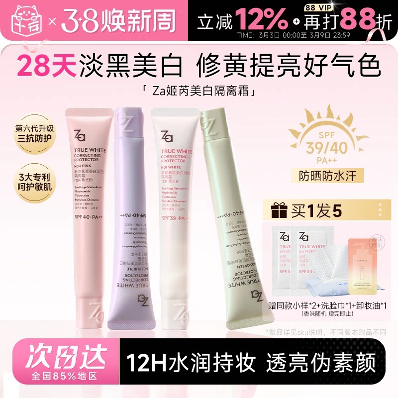 程十安姬芮za隔离防晒霜美白遮瑕素颜霜三合一紫色妆前乳官方正品