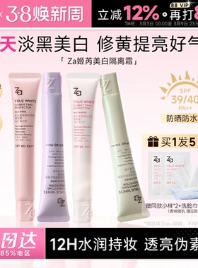 程十安姬芮za隔离防晒霜美白遮瑕素颜霜三合一紫色妆前乳官方正品