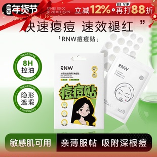 程十安 RNW如薇痘痘贴隐形遮瑕祛痘痘印控油舒缓去粉刺淡痘印
