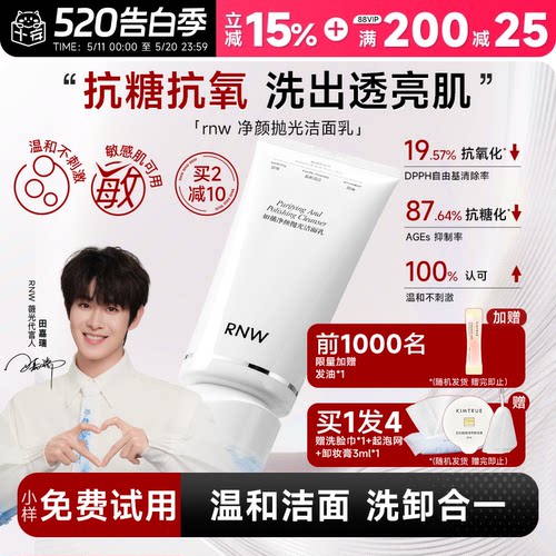 买1发4rnw抛光洁面乳洗卸合一