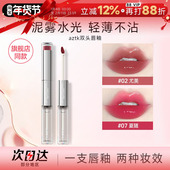 程十安aztk双头唇釉口红女裸色系不易掉色沾杯唇泥水光镜面唇冻