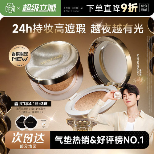 【欧豪代言】蜜丝婷气垫越夜越美