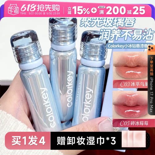 全网hot！聚光润养小冰钻唇漆