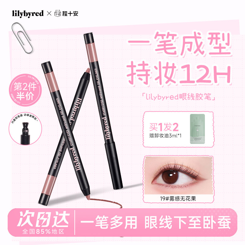 lilybyred眼线胶笔眼睑下至笔不晕防水防汗持久卧蚕腮红正品韩国图片