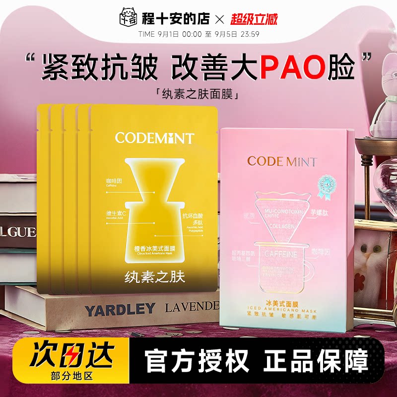 纨素之肤冰美式面膜！补水保湿图片