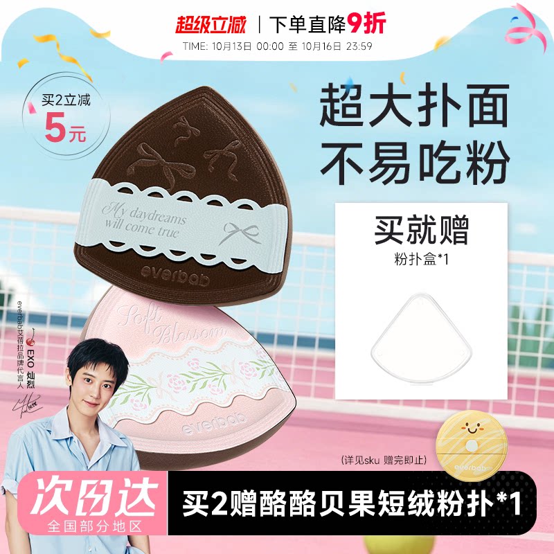 程十安everbab粉扑蝴蝶结春日花述粉扑奶皮气垫粉扑粉底液专用