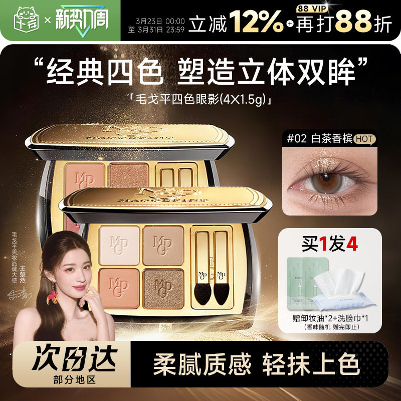 程十安毛戈平眼影盘四色哑光珠光日常淡妆大地色高光一体修容盘