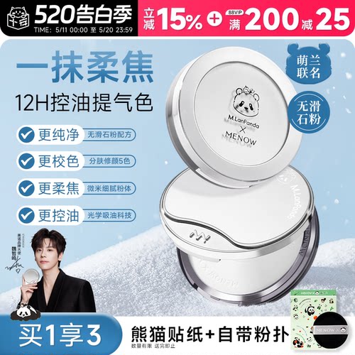MENOW美诺粉饼萌兰限定补妆定妆
