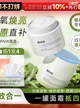 程十安 RNW面霜大白罐抗氧化补水保湿深层紧致抗皱舒缓修护干皮女