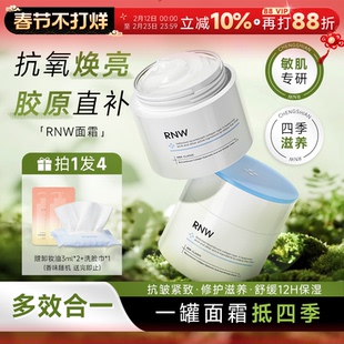 程十安 RNW面霜大白罐抗氧化补水保湿深层紧致抗皱舒缓修护干皮女