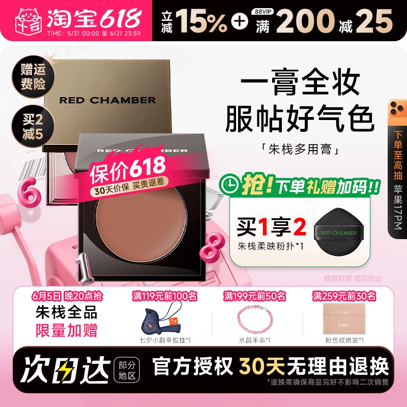 RC朱栈腮红多用膏修容眼影口红