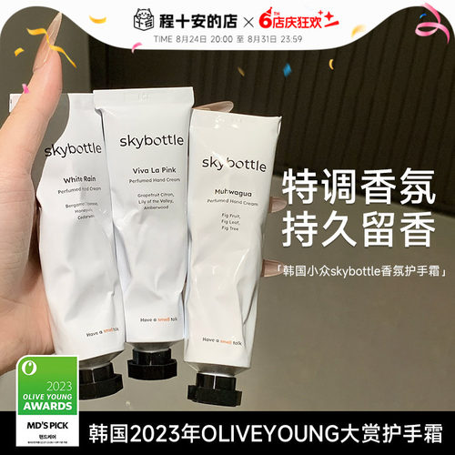次日达！韩国skybottle护手霜