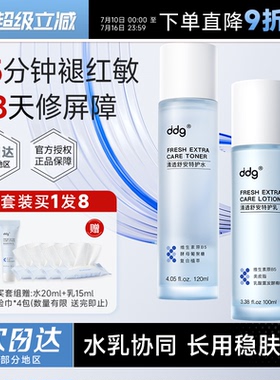 ddg511特护水乳3.0套装保湿补水滋润敏感修护正品dgg学生护肤品