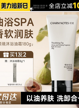 程十安颂境沐浴油霜身体油霜沐浴露滋润保湿紧致控油去角质女正品